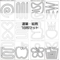 運筆・絵柄版