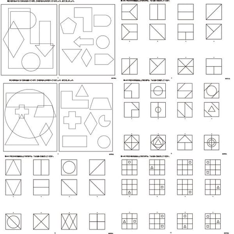 重ね図形【中級１】１０枚セット