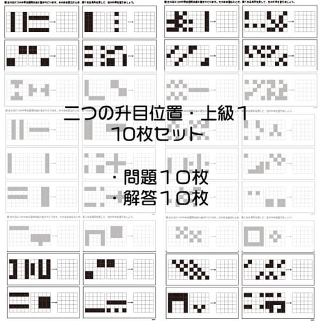 二つの升目位置（合成）【上級１】１０枚セット