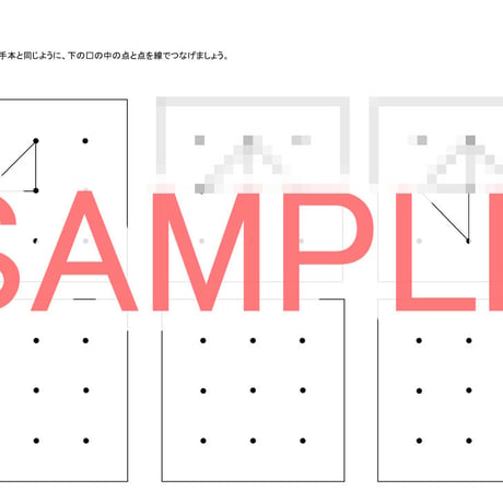 点図形模写3×3　５枚セット②