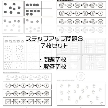 ステップアップ問題３【７枚セット】