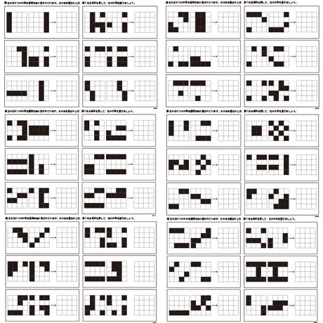 二つの升目位置（合成）【中級１】１０枚セット