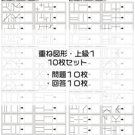 重ね図形【上級１】１０枚セット