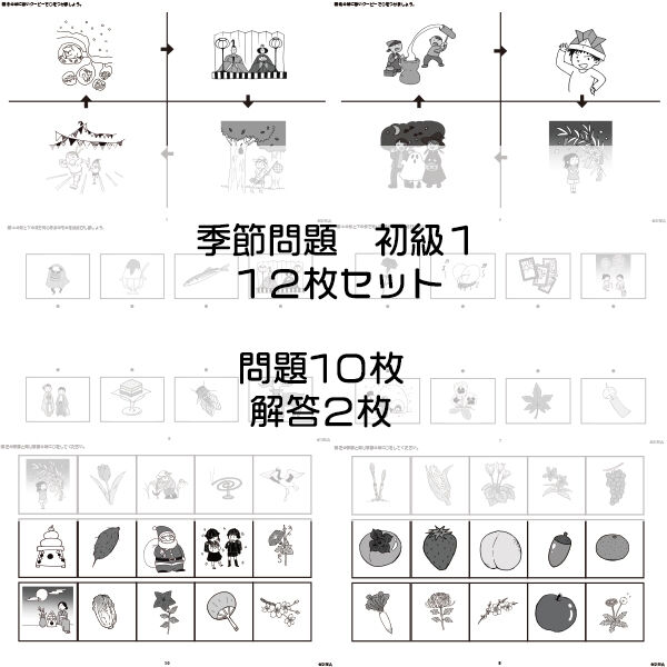 季節問題【初級1】12枚セット | IXSIA SHOP