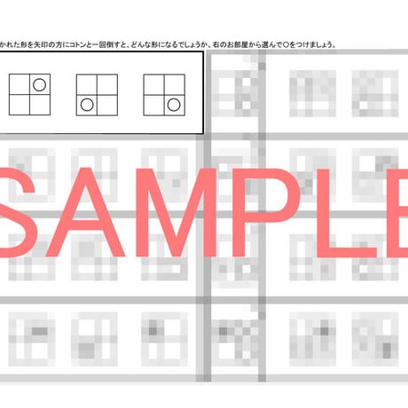 升目回転　選択問題　5枚セット①