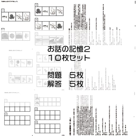 お話の記憶２