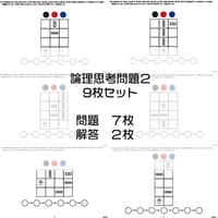 倫理思考問題２