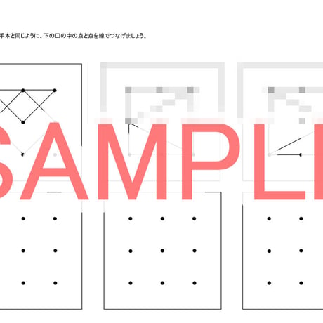 点図形模写3×3　５枚セット③