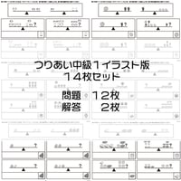 つりあい【中級１】イラスト版