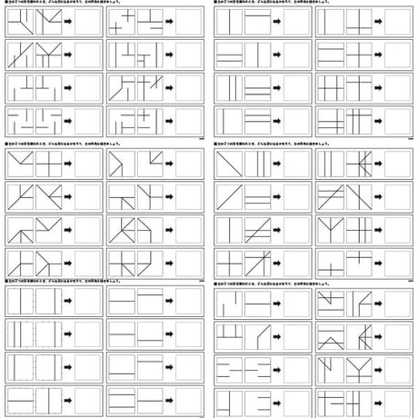 重ね図形【上級１】１０枚セット