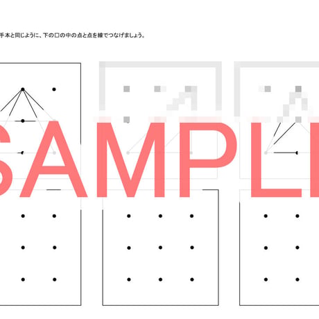 点図形模写3×3　５枚セット②