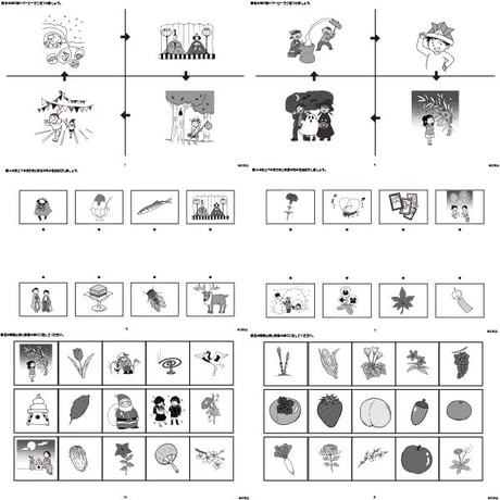 季節問題【初級１】１２枚セット