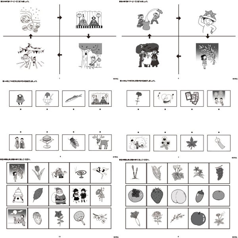 小学校受験　季節関連資料　フルセット 季節問題【初級1】12枚セット | IXSIA SHOP