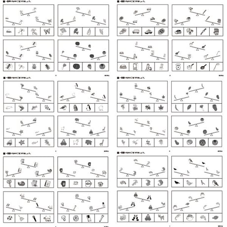 シーソー問題【中級２】１０枚セット