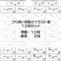 つりあい【初級２】イラスト版