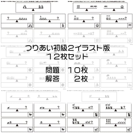 つりあい【初級２】イラスト版