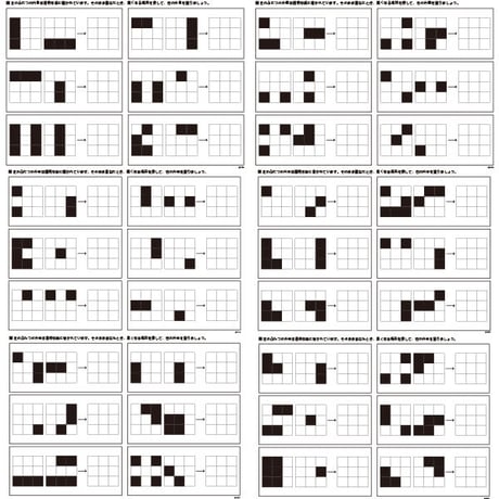 二つの升目位置（合成）【初級１】１０枚セット