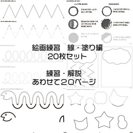 絵画練習（線・塗り編）※解説付き！