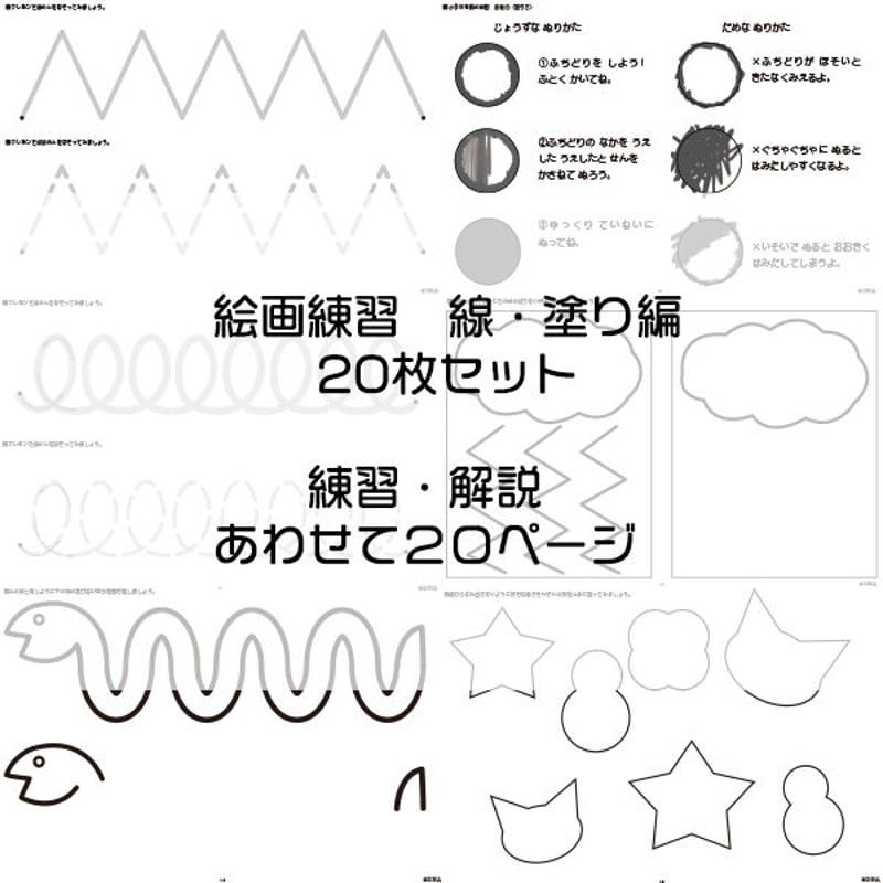 絵画練習（線・塗り編）※解説付き！ | IXSIA SHOP