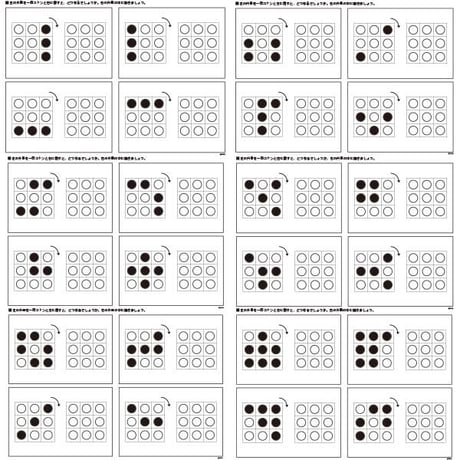 回転図形【中級１】１０枚セット（升目）