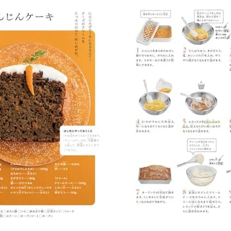 とびきりおいしいおうちおやつ ー 小学生からのたのしい料理
