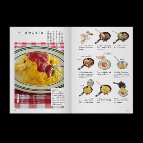 とびきりおいしいおうちごはん ー 小学生からのたのしい料理