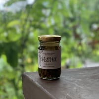 純胡椒