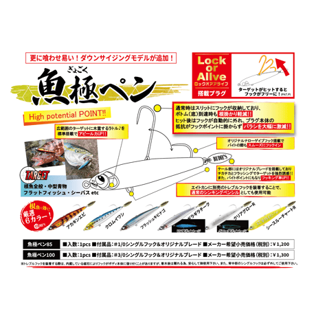 魚極ペン（ギラギラチーク）