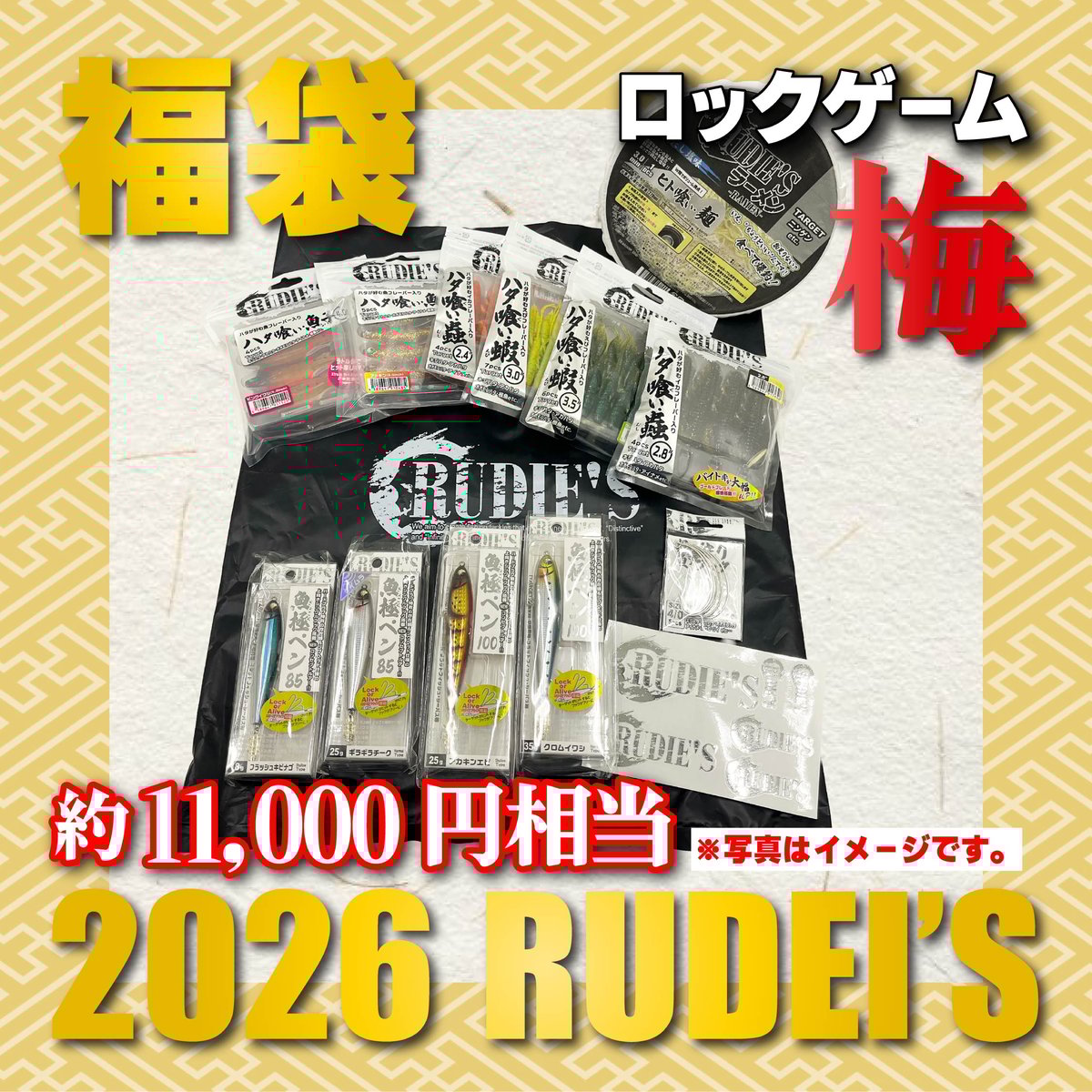 2026 RUDIE`S 福袋 ロックゲームセット【梅】 | RUDIE'S WEB