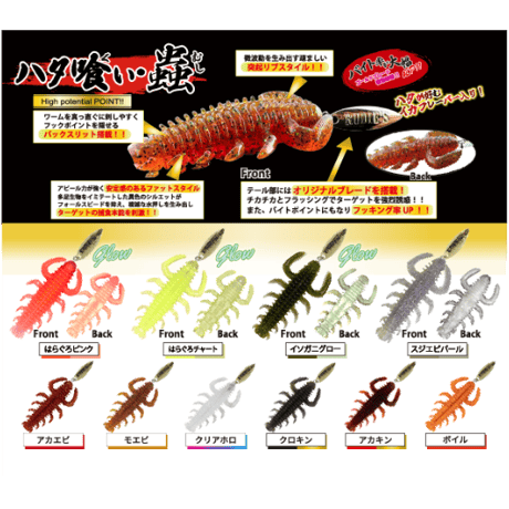 ハタ喰い・蟲（2.0inch,2.4inch,2.8inch）アカキン