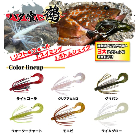 ハタ喰い・鵺（ウォーターチャート）3.5inch,4.2inch,5.0inch