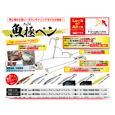 魚極ペン（アカキンエビ）