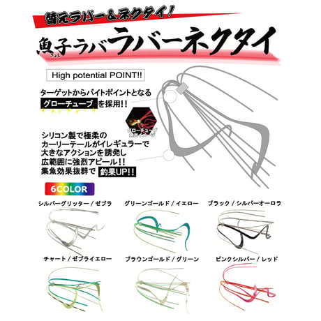 魚子ラバラバーネクタイ（チャートゼブラ・イエロー）