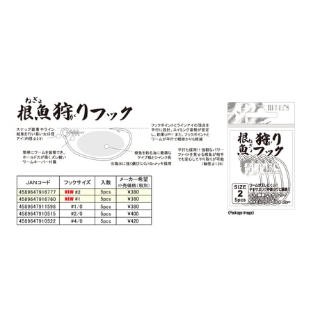 根魚狩りフック（#2,#1,#1/0,#2/0,#4/0）