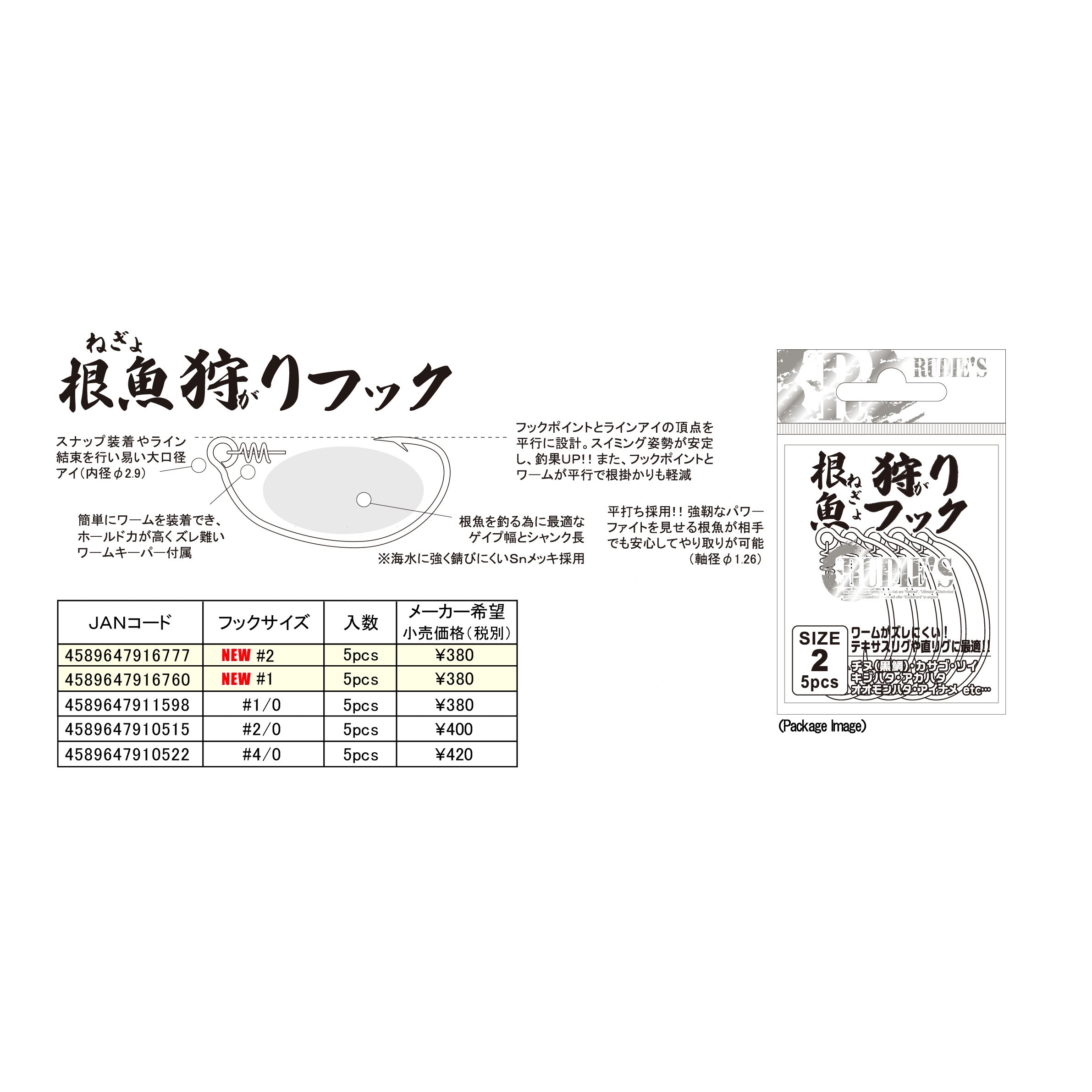 根魚狩人 根魚狩りフック（#2,#1,#1/0,#2/0,#4/0） | RUDIE'S WEB SHOP