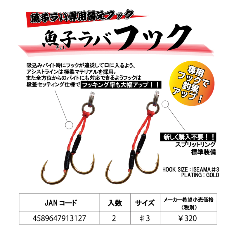 魚子ラバフック | RUDIE'S WEB SHOP