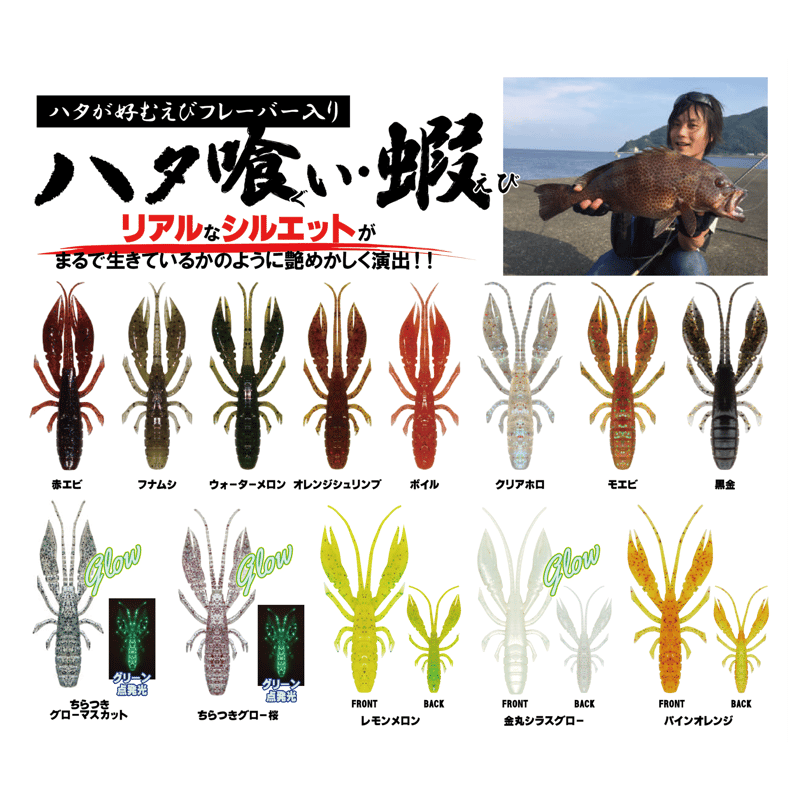 ハタ喰い・蝦（黒金） | RUDIE'S WEB SHOP