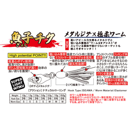 魚子チク（ブルピン）