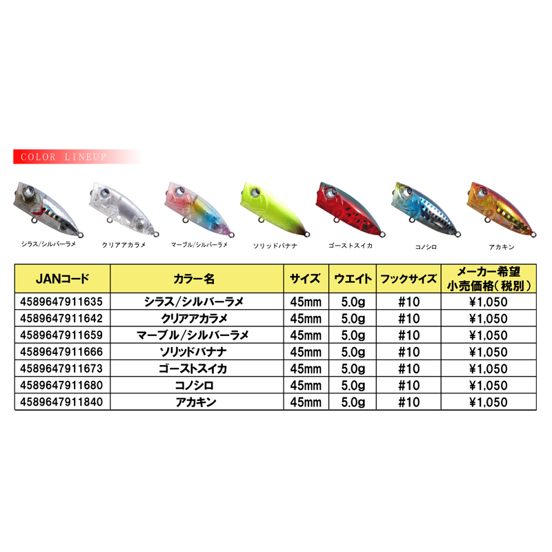 WEB SHOP限定カラー】メバチヌポッパー 黒泥骸 GLOW（こくでいむくろ