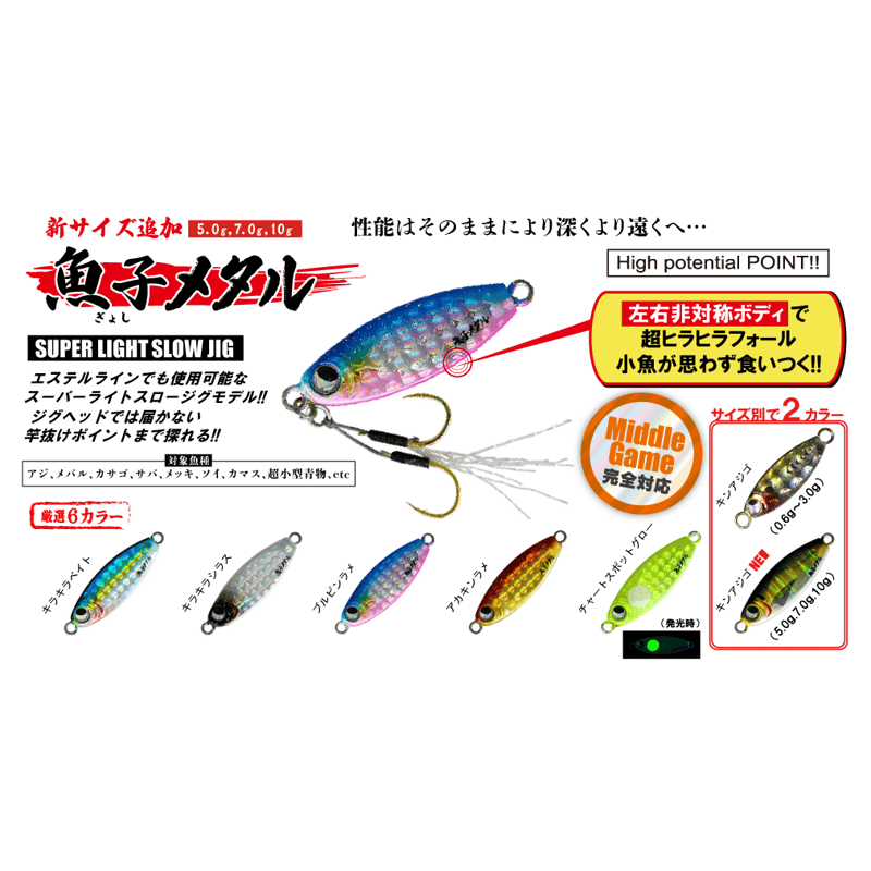 魚子メタル(キンアジゴ)5.0g,7.0g,10g | RUDIE'S WEB 魚子メタル(キンアジゴ)5.0g,7.0g,10g | RUDIE'S WEB