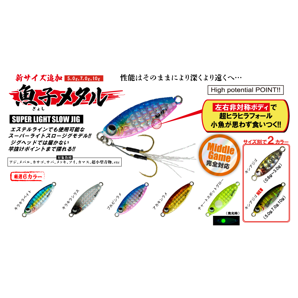 魚子メタル（チャートスポットグロー）5.0g,7.0g,10g | RUDIE'S