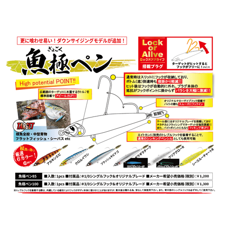 魚極ペン（シースルーチャートR）