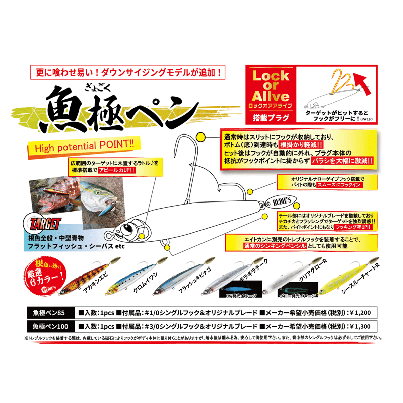 魚極ペン　６つ 魚極ペン（シースルーチャートR） | RUDIE'S WEB SHOP
