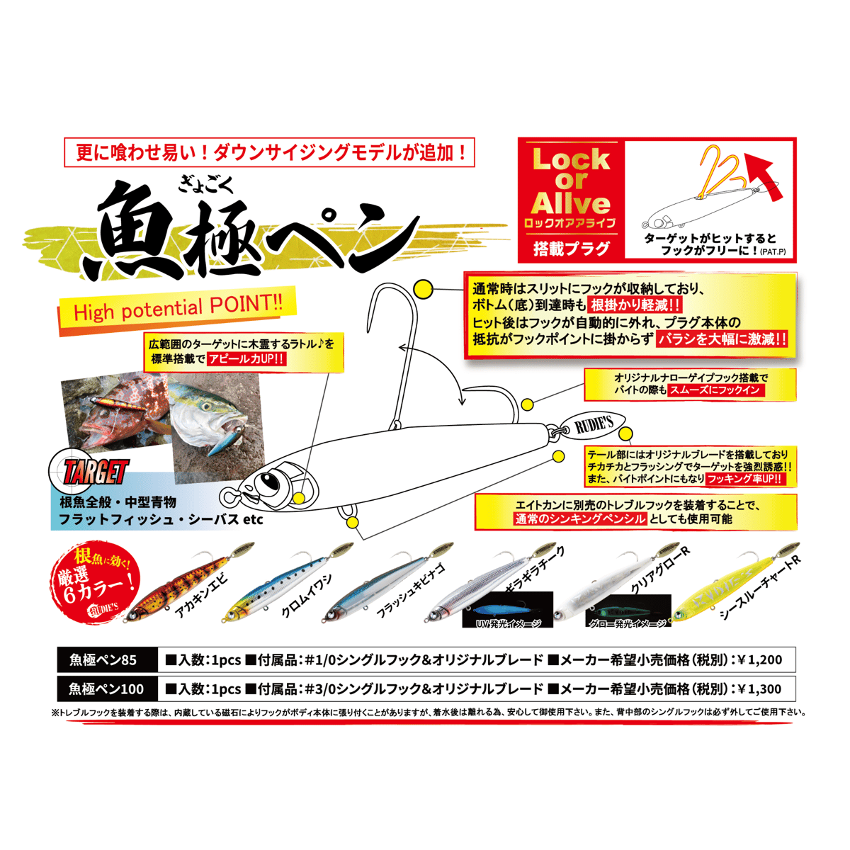 魚極ペン　六つ 魚極ペン（シースルーチャートR） | RUDIE'S WEB SHOP