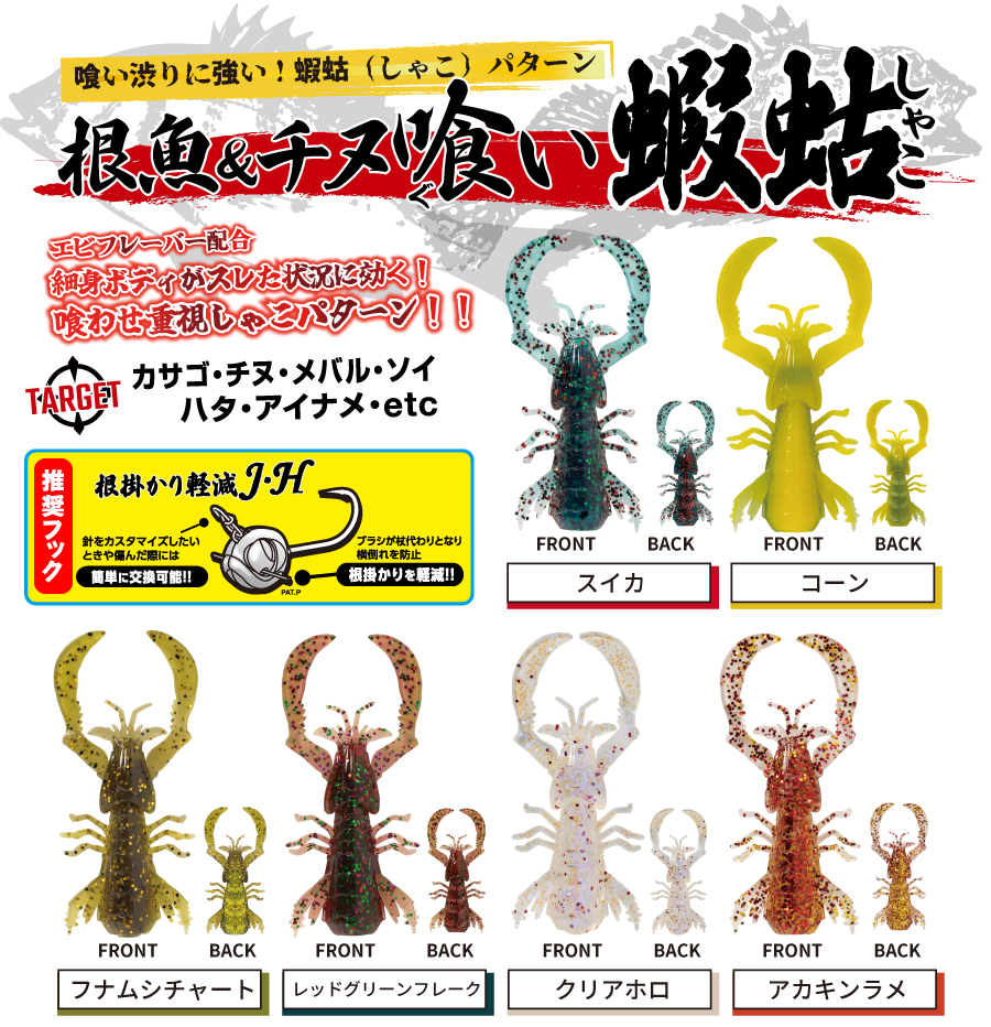 根魚&チヌ喰い蝦蛄（フナムシチャート） | RUDIE'S WEB SHOP