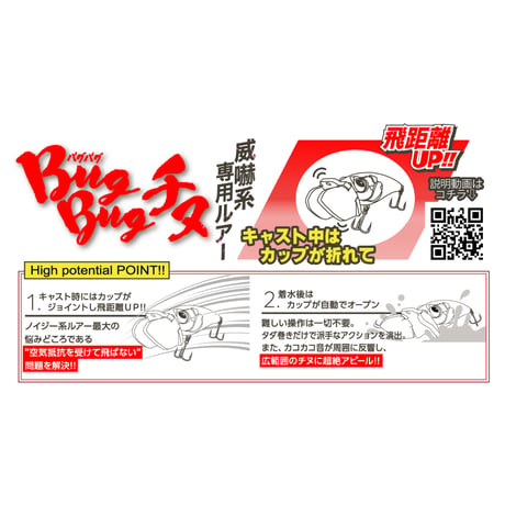 BugBugチヌ（UVコノシロ―）