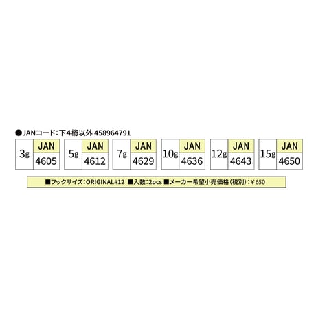 根掛かり軽減J・H（3.0g,5.0g,7.0g,10g,12g,15g）