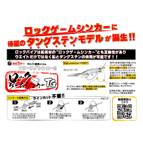 ロックゲームシンカーTG(30～35g)