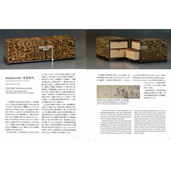 須田賢司著『木工藝 清雅を標に』 ※送料・手数料込 | 家具道具室内史学会