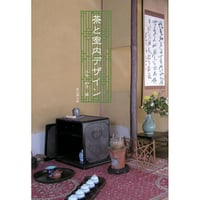 須田賢司著『木工藝 清雅を標に』 ※送料・手数料込 | 家具道具室内史学会